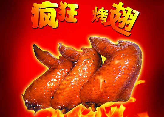 崇信疯狂烤翅