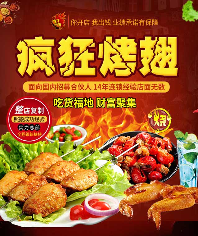 崇信变态辣烤翅