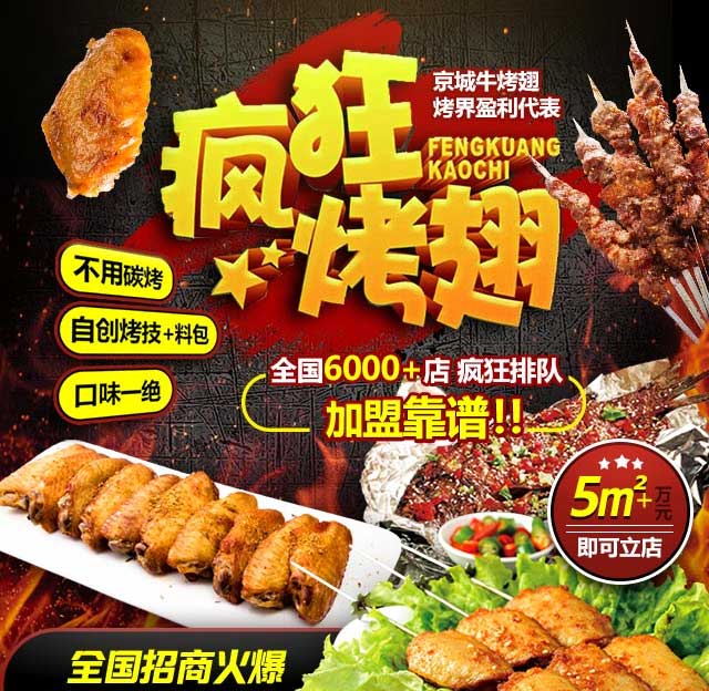 崇信奥尔良烤翅